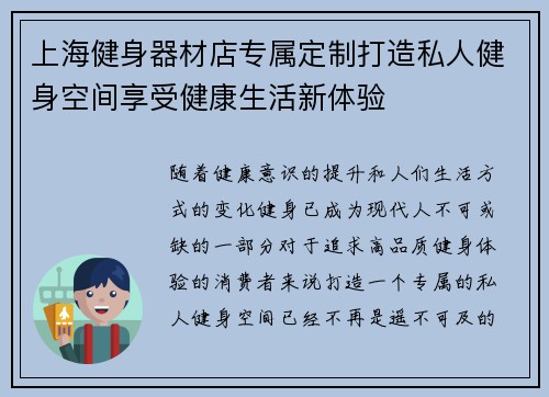 上海健身器材店专属定制打造私人健身空间享受健康生活新体验