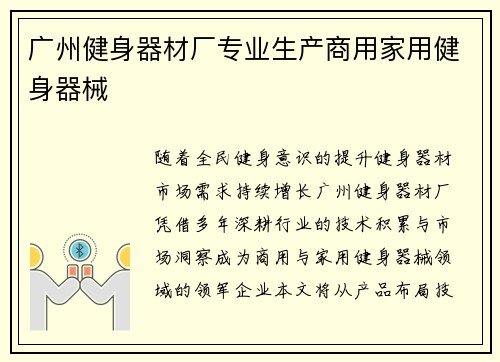 广州健身器材厂专业生产商用家用健身器械