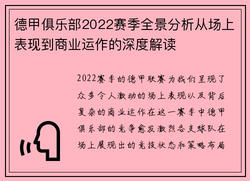 德甲俱乐部2022赛季全景分析从场上表现到商业运作的深度解读