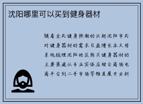 沈阳哪里可以买到健身器材
