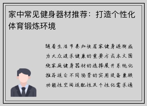 家中常见健身器材推荐：打造个性化体育锻炼环境