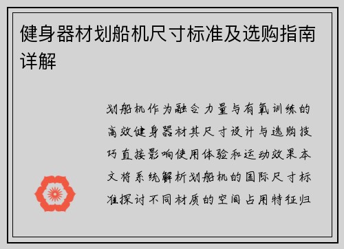 健身器材划船机尺寸标准及选购指南详解