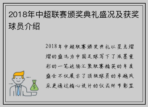 2018年中超联赛颁奖典礼盛况及获奖球员介绍
