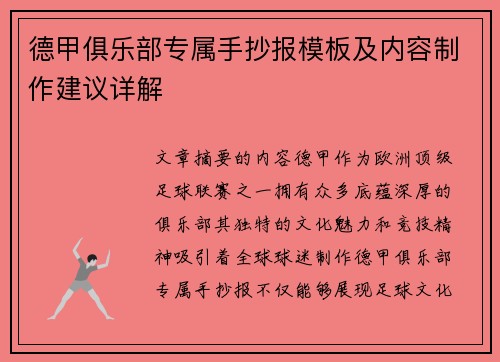 德甲俱乐部专属手抄报模板及内容制作建议详解